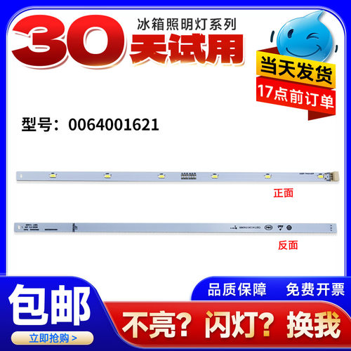 适用海尔BCD-486WDGE/476FDGJ冰箱冷藏LED灯照明灯条0064001621