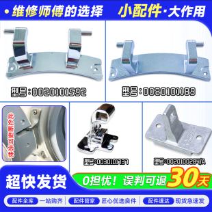 适用海尔滚筒洗衣机门铰链观察窗玻璃门合页把手门轴门钩门勾配件