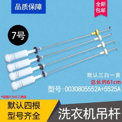 海尔波轮洗衣机吊杆减振部件
