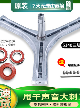 适用荣事达滚筒洗衣机RG-L6002W RG-L6002G-L7002CXS三脚架轴承