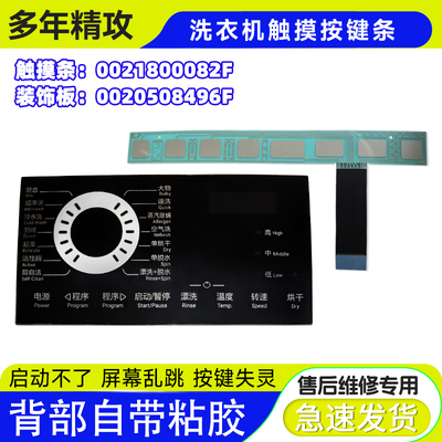 0020508496F适用海尔洗衣机EG100HMAX2S触摸条按键板EG80HB209G