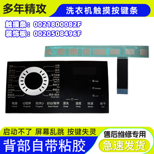 XQG100-HB916G适用EG100HB209G海尔滚筒洗衣机触摸条按键控制面板