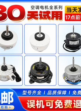 0010403322A/0010401254适用海尔空调室内机外机风扇马达风机电机