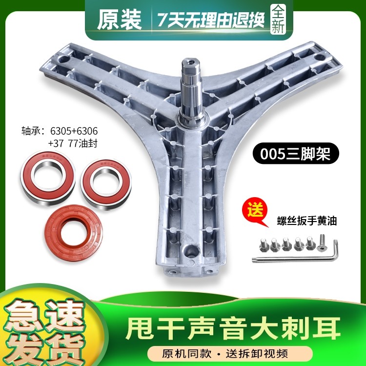 RG-F7001S-F8501BS-F8590BS适用荣事达滚筒洗衣机三脚架轴承配件