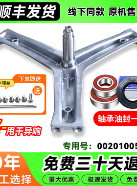 XQGH100-B12858GU1-B12859GU1适用 海尔洗衣机三脚架轴承水封配件