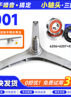 TG90-14122DXG-14610WDXS-14510WDXG 适用小天鹅洗衣机三脚架轴承
