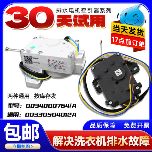 XQS85-BZ868-BZ858-BZ856/(EX)适用海尔洗衣机排水电机牵引器配件