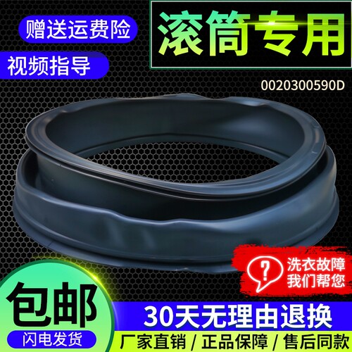 EG100B209S,EG100B129W适用海尔滚筒洗衣机门封密封圈观察窗垫