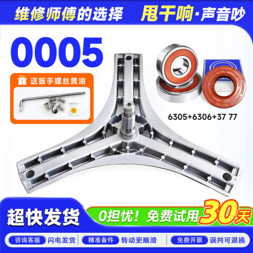 RG-F9060BHC/BAHC/BIX适用荣事达滚筒洗衣机三脚架轴承三角支撑架