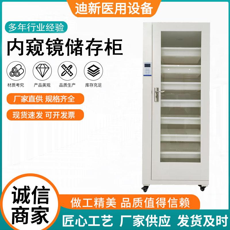 迪新单门硬镜微电脑控制高分子