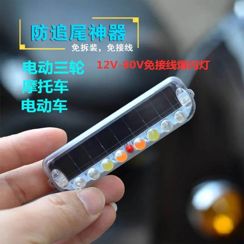 电动车尾灯爆闪 无线太阳能防追尾七彩警示灯电轮车改装刹车灯48v,电动车/配件/交通工具,电动车灯,淘宝优惠券,粉丝福利购,淘宝优惠卷