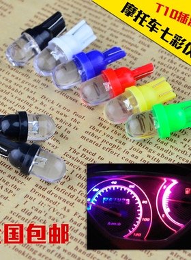 摩托车电动车改装配件鬼火超亮LED七彩爆闪雾灯转向灯转弯灯插泡