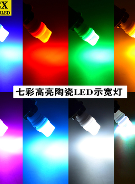 电动摩托车改装12V灯泡踏板LED插泡鬼火转向灯雾灯超亮七彩小灯泡