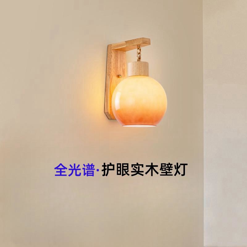 原木中古奶油风卧室床头护眼壁灯