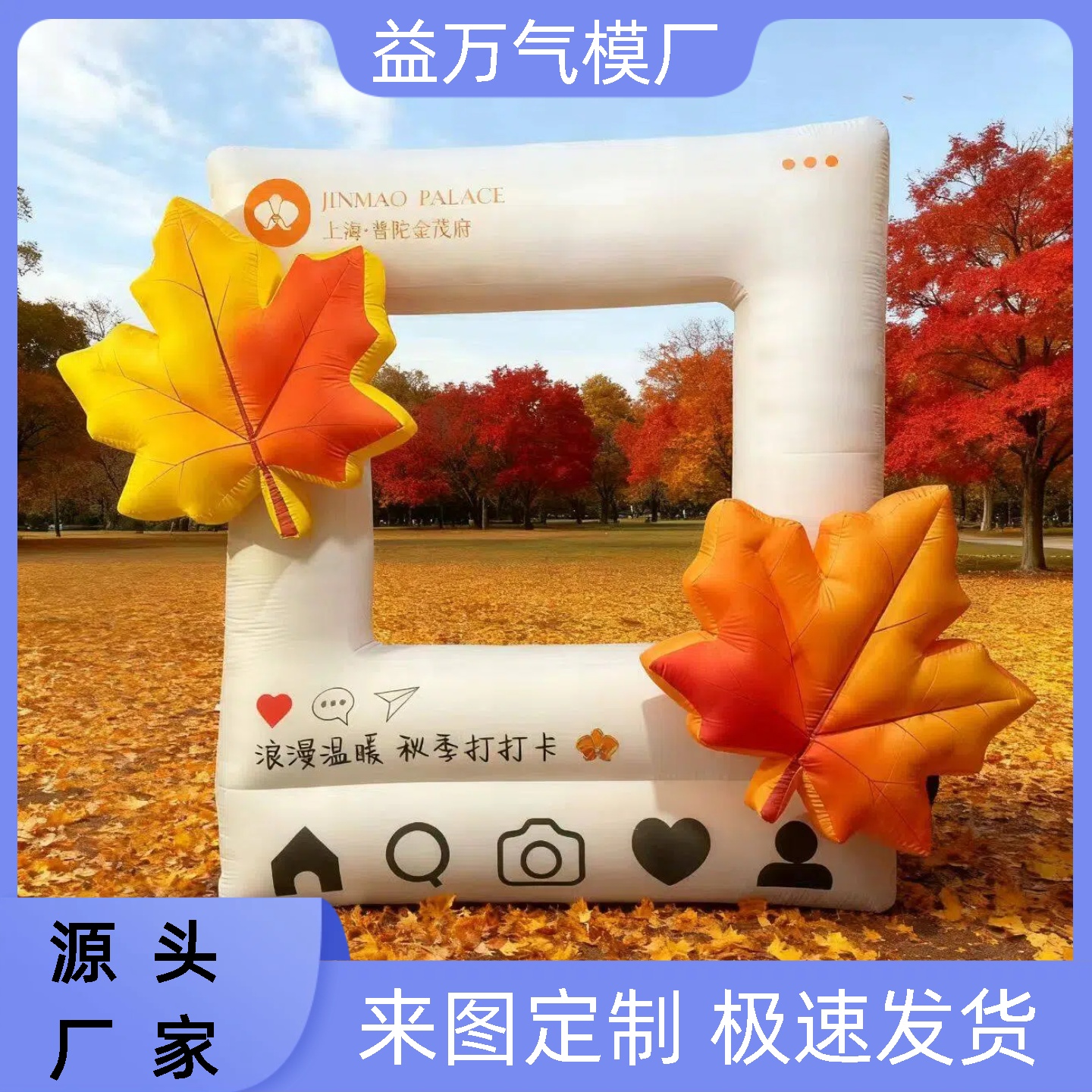 大型充气枫叶相框气模定制秋天美陈户外商场活动打卡摆件拍照装饰