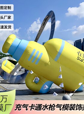 创意卡通充气水枪气模夏季户外装饰大型黄色玩具模型定制