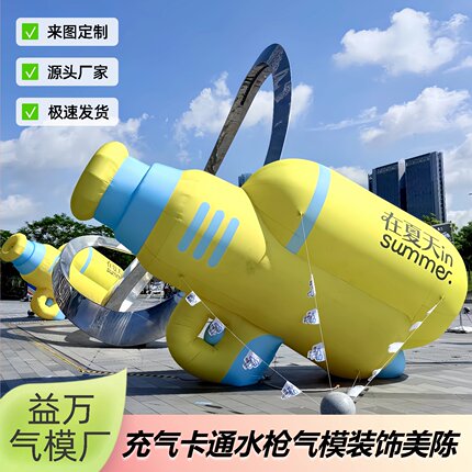 创意卡通充气水枪气模夏季户外装饰大型黄色玩具模型定制