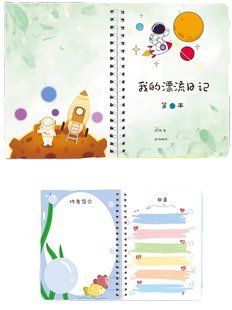 16K阅读摘抄本漂流日记插画本儿童读写作文本小学生好看画册手绘