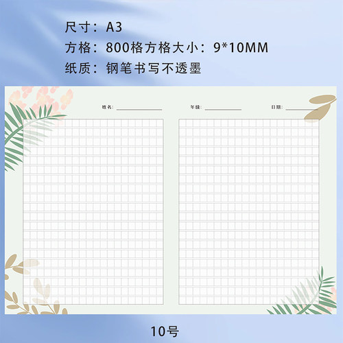 800字方格a3纸小学生语文钢笔不透墨作文稿纸书写花纹好看语文纸