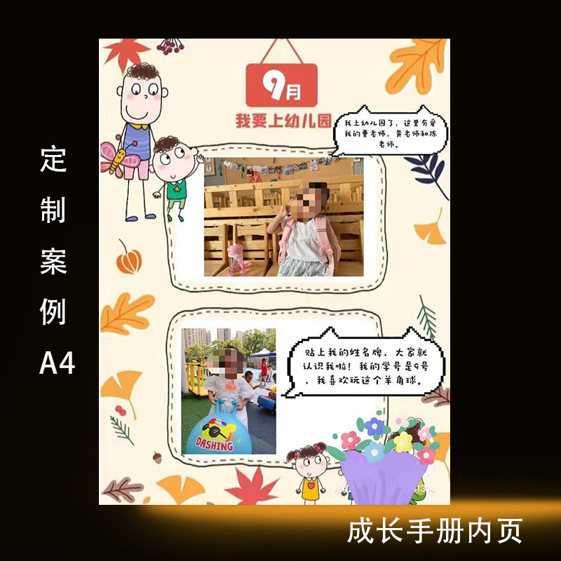 纪念册幼儿园成长打印纸作文图片