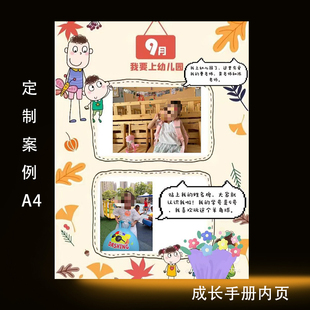 幼儿园成长手册内页打印纸照片小学生作文定制纪念册同学录 卡通