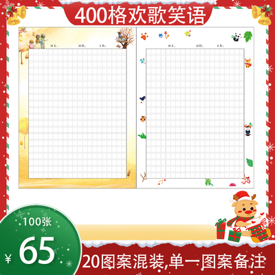 方格纸400格原稿纸a4小学生作文