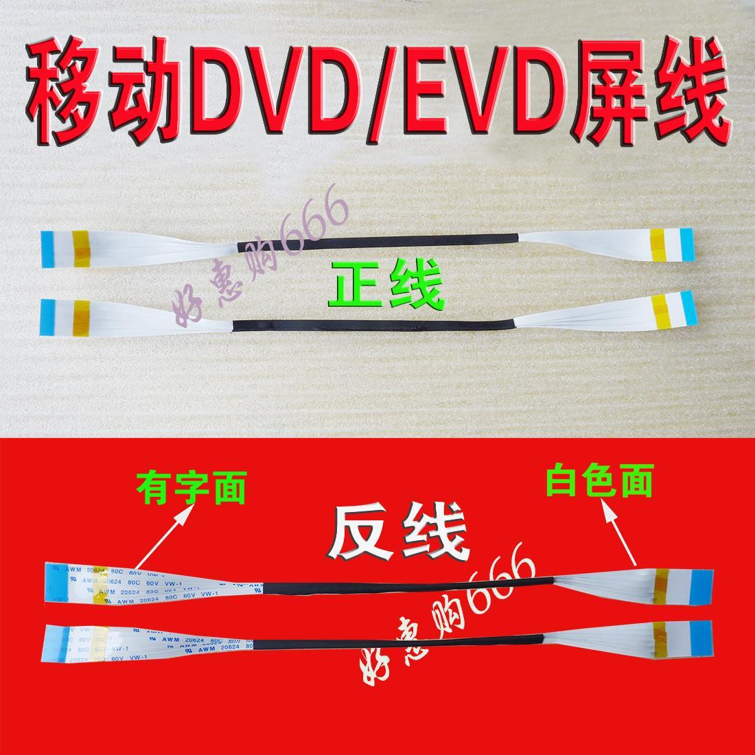 移动DVD EVD屏线 连接线 排线18P24P26P28P30P32P34P36P40P正反线