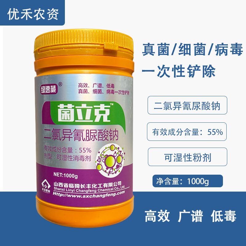 菌立克二氯异氰酸钠土壤消毒真菌细菌病毒1000g大瓶装