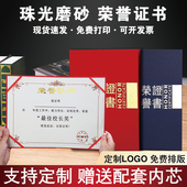 荣誉证书外壳打印内芯获奖封面公司优秀员工培训结业书壳定制聘书