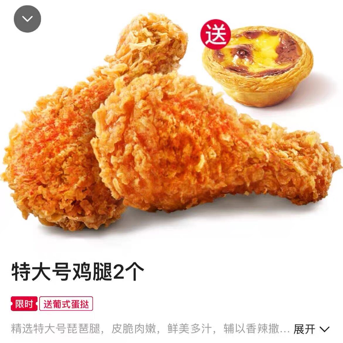 【代下单丨堂吃/打包】肯德基2个特大号鸡腿+1只蛋挞kfc兑换券