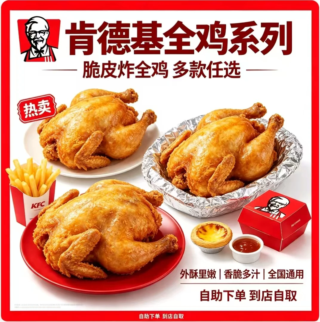 【全国通用】kfc肯德基薄脆炸全鸡/秘汁全鸡周末疯狂拼特惠价优惠