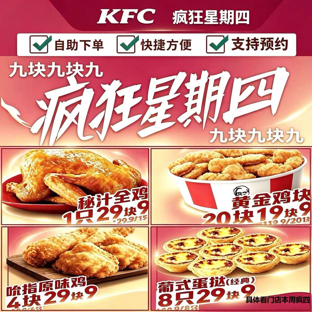 KFC肯德基疯狂星期四代下单优惠券葡式蛋挞黄金鸡块全国通用