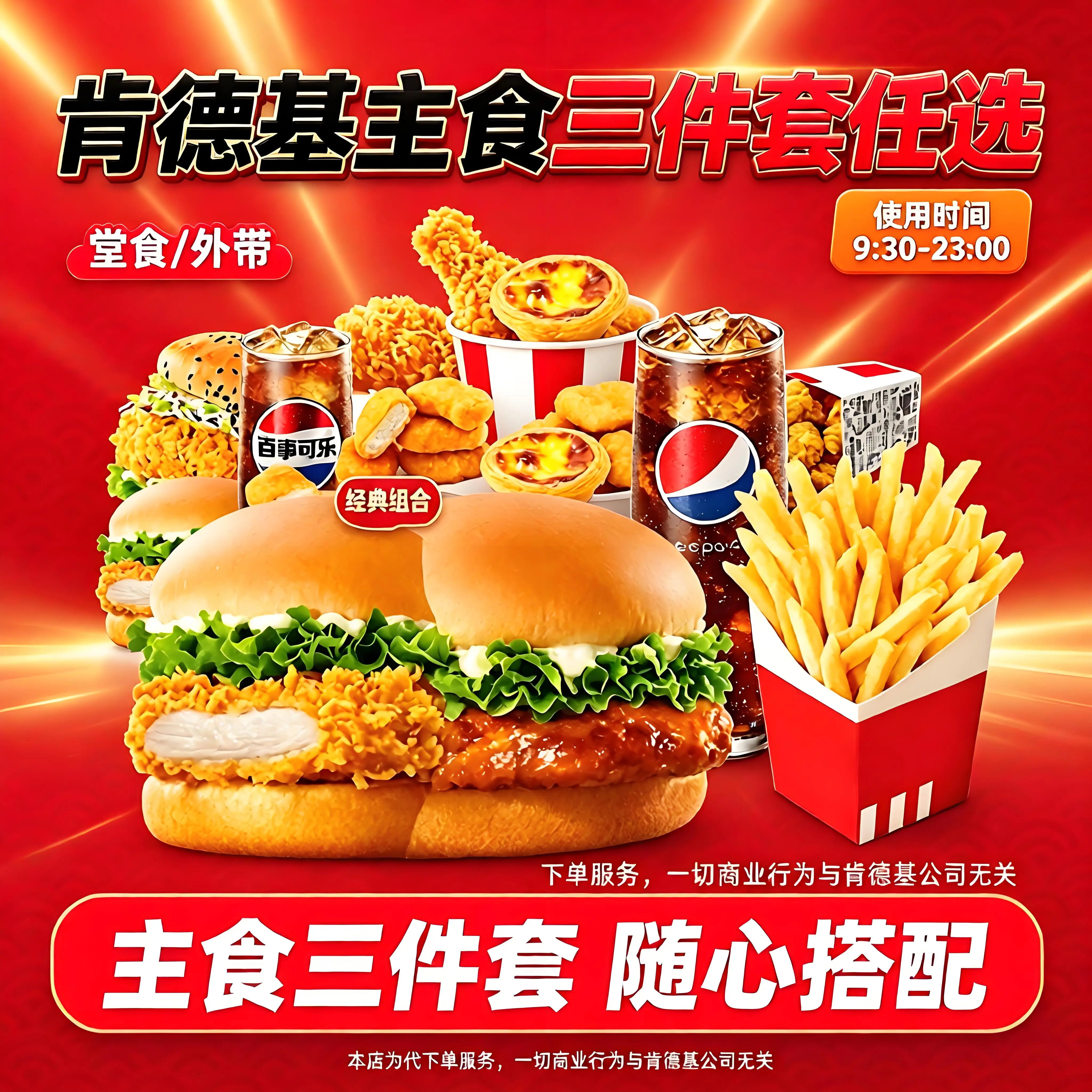 肯德基KFC经典主食三件套鸡肉卷鸡腿堡搭配优惠券全国通用代下单图片