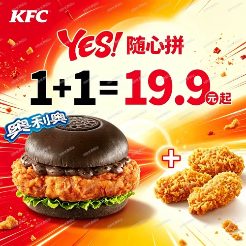a肯德基Kfc新品yes!随心拼奥利奥原味鸡汉堡1+1饮品自助下单优惠
