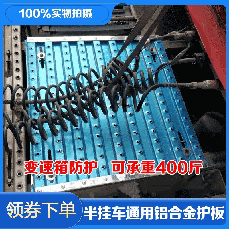 适用解放j6p欧曼东风天龙旗舰汕德卡大梁加装护板铝合金铁板站板