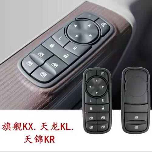 适配东风天龙旗舰KX天龙KL天锦KR集成式多功能车门玻璃升降器开关