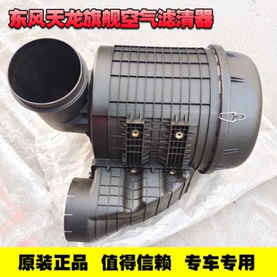 适用东风天龙旗舰KX空气滤清器总成空滤外壳K3446滤芯AA90156