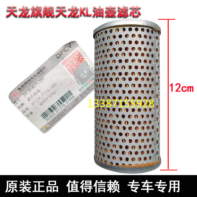 东风天龙旗舰KL VL KX天锦KR转向动力油罐滤芯方向机油壶滤芯配件,汽车零部件/养护/美容/维保,发动机总成及部件,淘宝优惠券,粉丝福利购,淘宝优惠卷