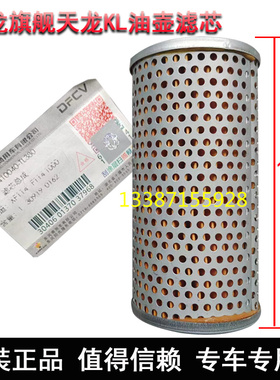 东风天龙旗舰KL VL KX天锦KR转向动力油罐滤芯方向机油壶滤芯配件