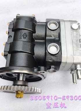 东风天龙KL龙擎465马力空气压缩机空压机打气泵3509910-E9300