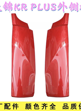 原厂东风天锦KRPLUS前面板包角外侧板