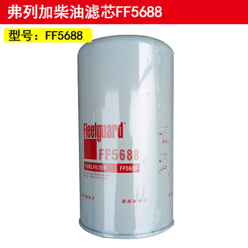 弗列加柴油滤清器燃油滤芯FF5688