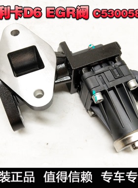 东风多利卡D9康明斯发动机废气尾气EGR阀C5300587