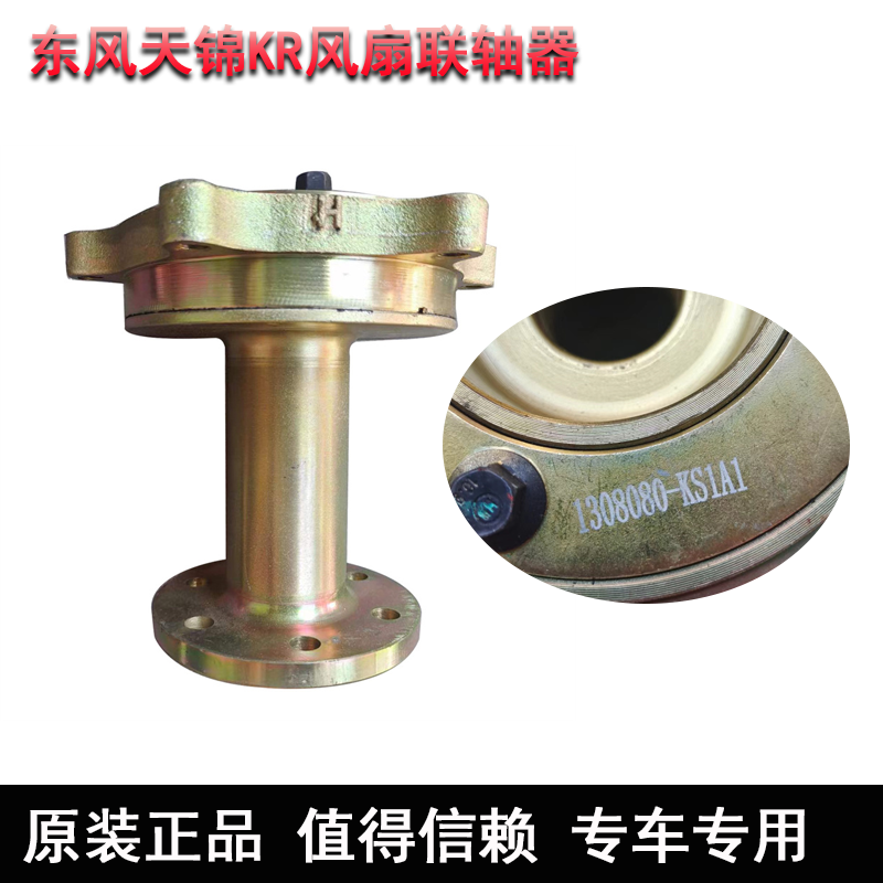 原装东风天锦KR风扇叶联轴器法兰无损改装加强型风扇连接座支座架