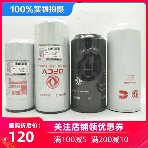 东风天龙旗舰康明斯发动机ISZ滤芯保养4389022 FF5687 FS36259