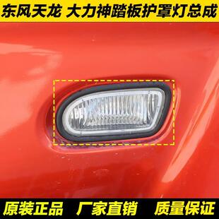 东风天龙大力神踏步灯上下车迎宾灯脚踏板护罩左右灯照地灯内衬灯