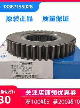东风天龙天锦大力神法士特9档变速箱九档减速齿轮19726