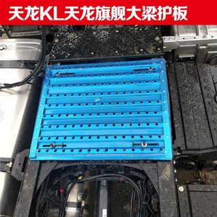 汕德卡解放欧曼东风天龙旗舰KL牵引车挂车大梁护板变速箱盖板踏板