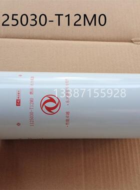 原装FS20133东风天龙天锦柴油水分离器1125030-T12M0滤清器滤芯格