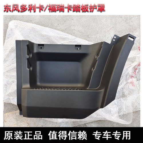 东风多利卡脚踏板护罩